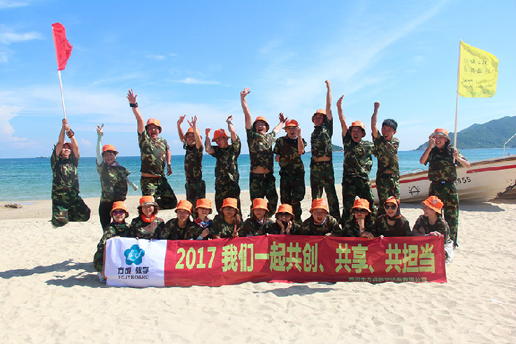 方成教學(xué)“2017我們一起共創(chuàng)、共享、共擔(dān)當(dāng)”戶外體驗(yàn)活動