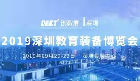 創(chuàng)新融合，智慧智能|方成教學亮相深圳教育裝備第二屆博覽會8B07展位