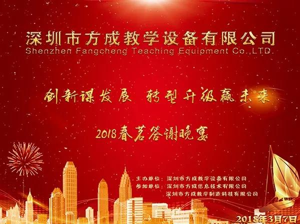 方成教學(xué) 2017年度工作總結(jié)及2018年度規(guī)劃暨2018春茗晚會(huì) 正式拉開(kāi)帷幕