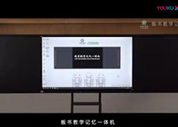 板書教學(xué)記憶一體機(jī)功能演示之二