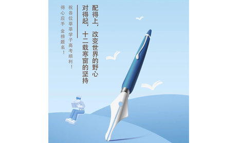 征戰(zhàn)高考I全力以赴 為夢(mèng)而戰(zhàn)