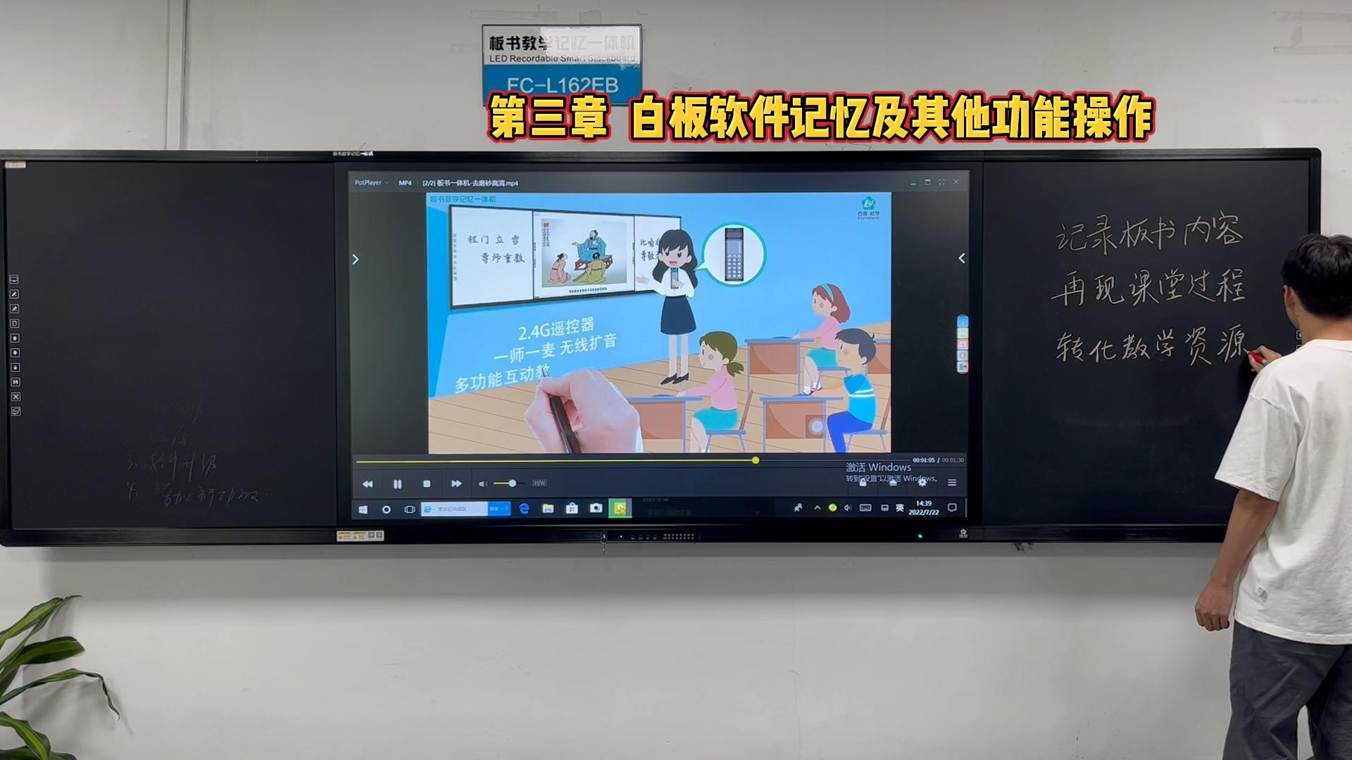 第三章-板書教學記憶一體機的白板軟件如何操作？方成教學教你操作方法