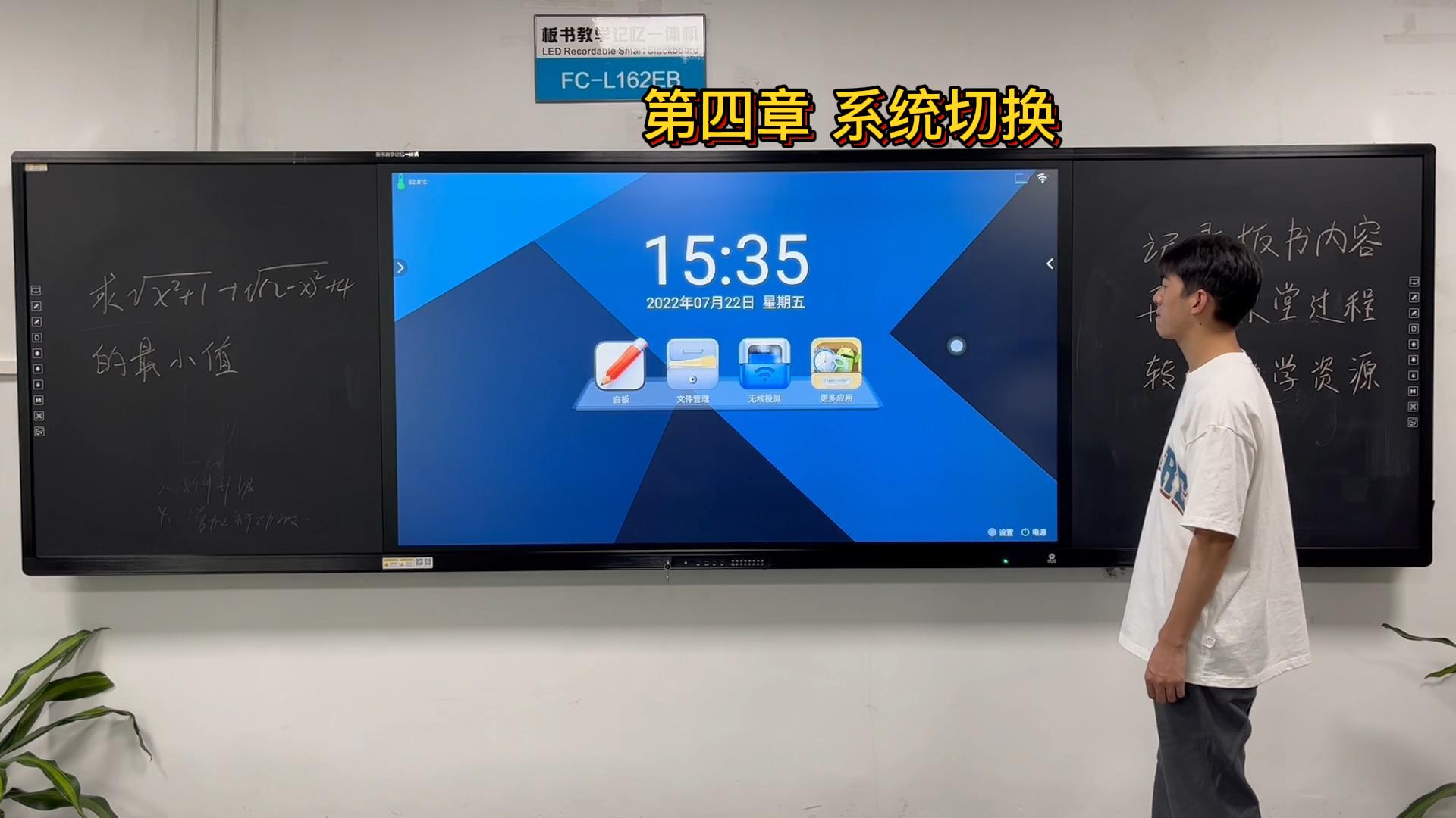 第四章-板書教學記憶一體機的系統如何切換？方成教學教你系統切換的方法